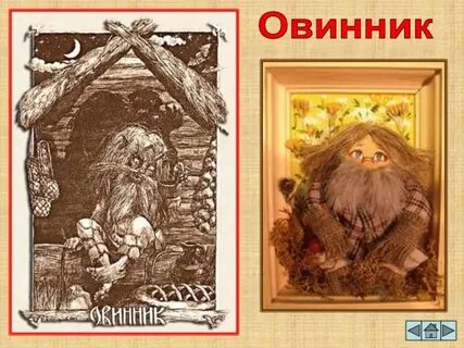 Домовые духи