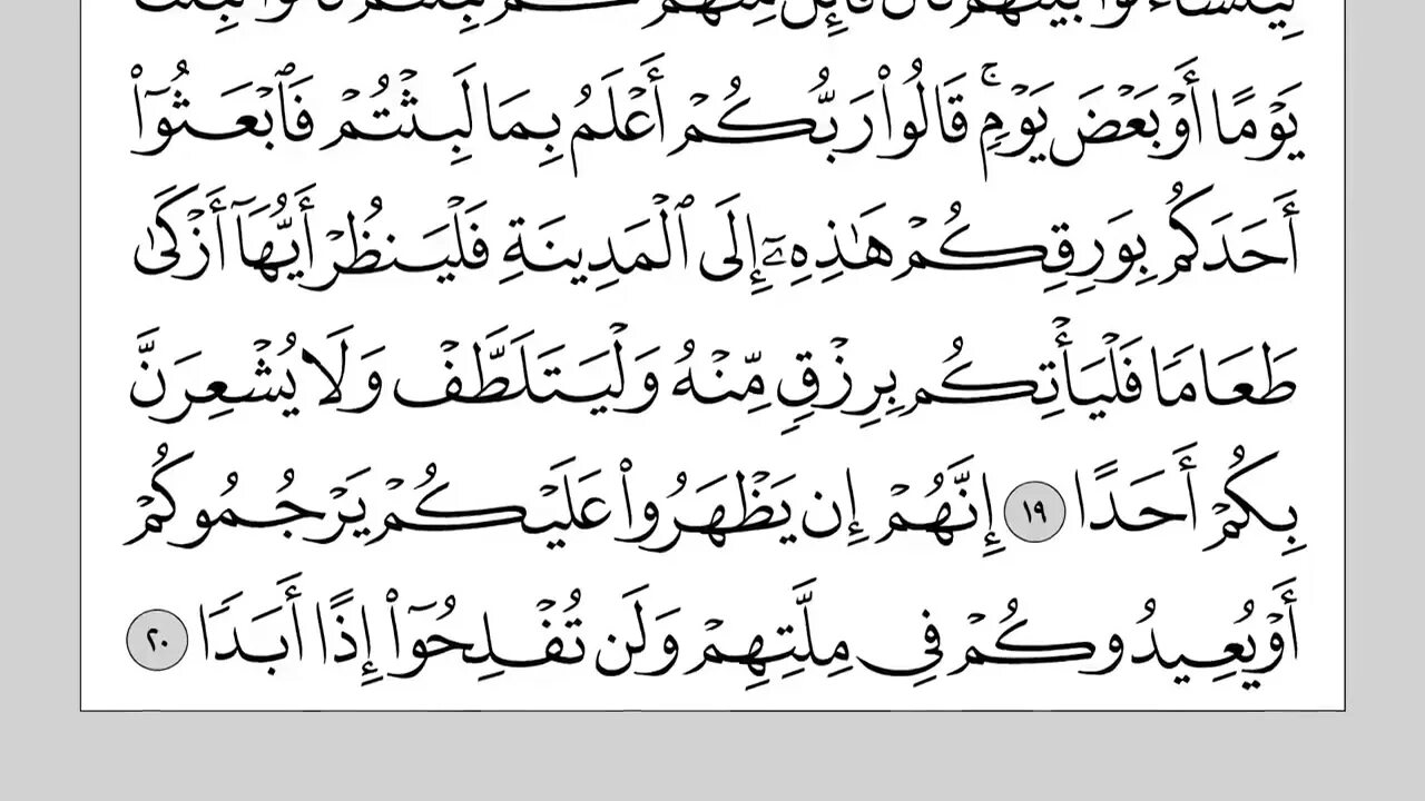 Кахф читать на арабском. Сура Аль Кахф пещера. Коран, Сура 18 «Аль-Кахф» (пещера). Сура Аль Кахф. Сура Кахф страница в Коране.