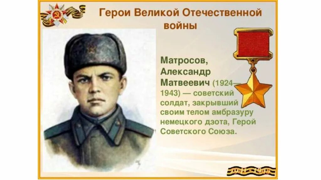 Герой в великом значении. Герой в великом значении