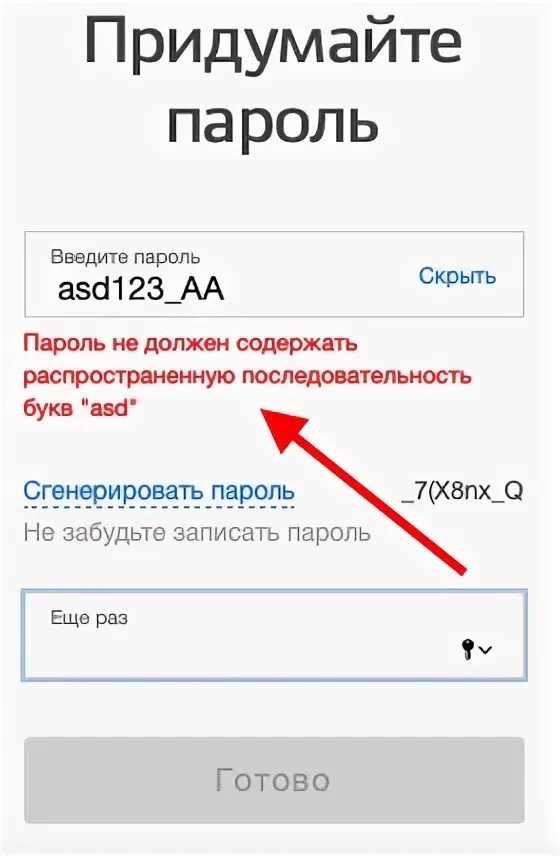 Пример пароля на госуслугах. Пароль для госуслуг. Пароли госуслуги образец. Примерный пароль на госуслугах.