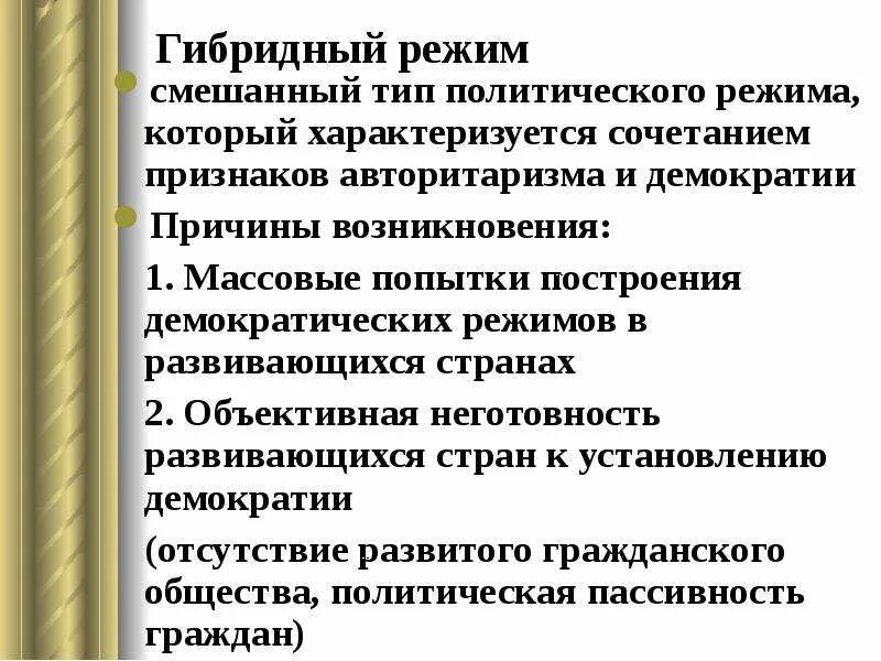 Режим the regime. Гибридные политические режимы. Гибридный режим. Признаки гибридного режима. Гибридный политический режим признаки.