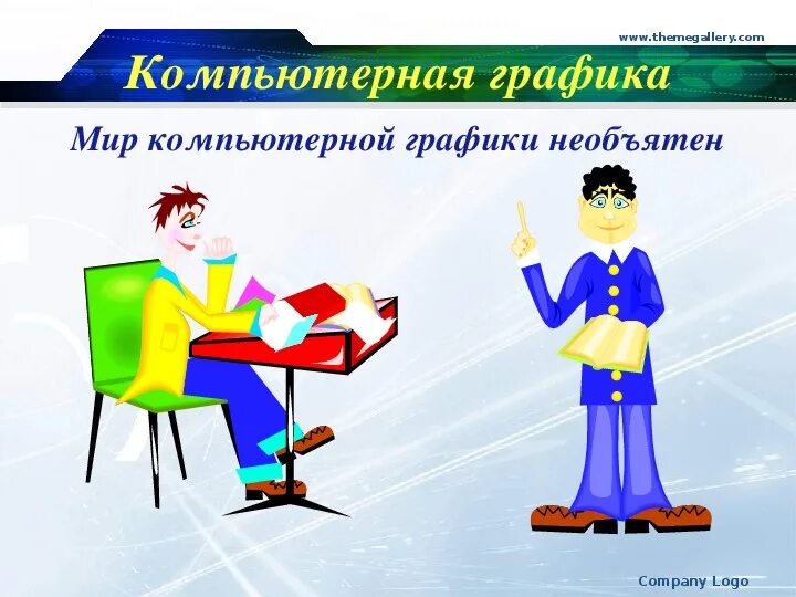 Презентация введение в компьютерную графику мир изображений. Компьютерная графика. презентация по теме компьютерная графика. уроки векторной графики. компьютерная графика 8 класс.
