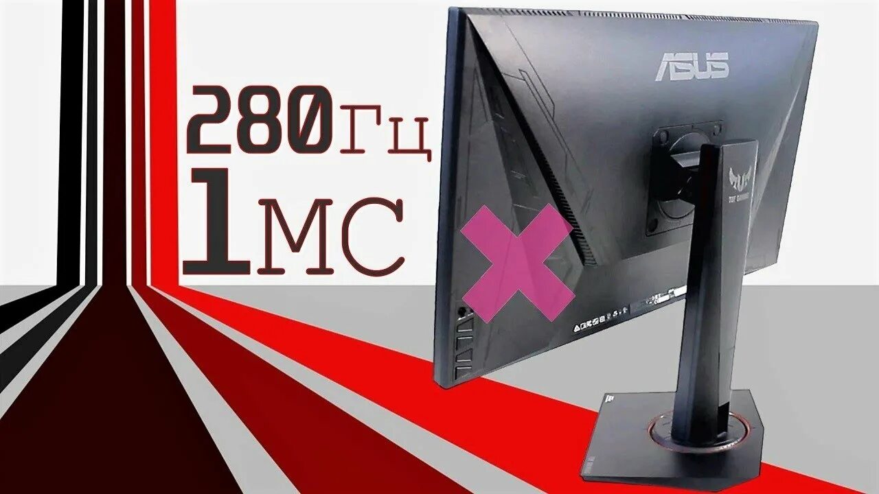 Музыка 280. Монитор 280 Герц. Монитор 27 дюймов 280 Герц. Мониторы 280 Гц игровые. 280 Герц дисплей.