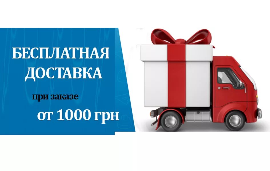 Доставка 4 при покупке. Бесплатная доставка. Бесплатная доставка картинка. День бесплатной доставки. Бесплатная доставка по городу.