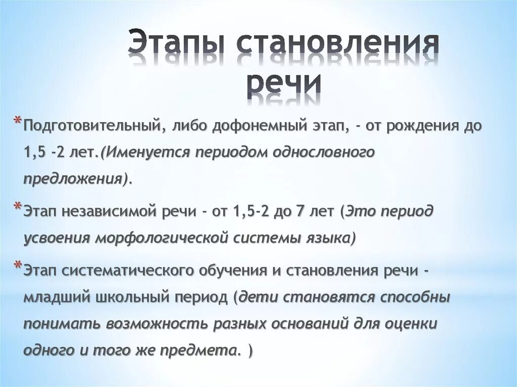 Речь формирование центры. Речь формирование центры