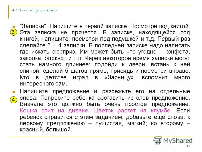 Увидеть заметка