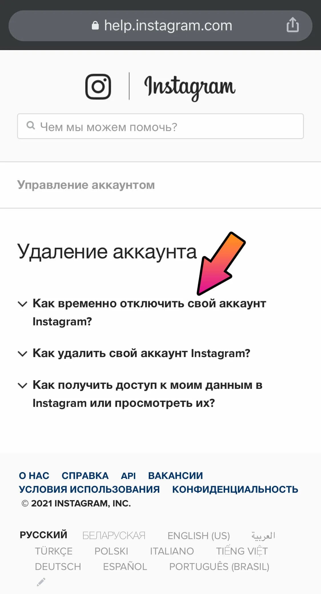 Инстаграмм очистить. Как удалить аккаунт в инстаграме. Как удалить свой аккаунт в Инстаграм. Как удалить свой аккаунт в Инстаграм с телефона. Удаленный аккаунт в инстаграме.