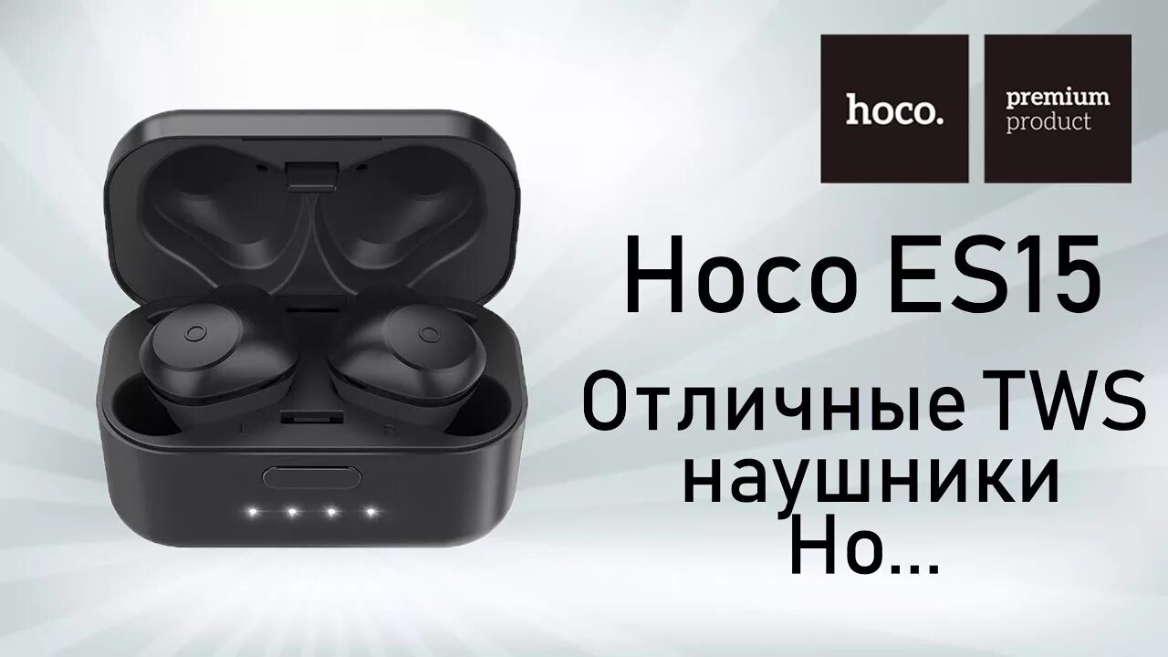 Hoco tws bluetooth. Hoco es15. TWS наушники Hoco. Hoco true TWS Bluetooth. Наушники Hoco es15 Black.