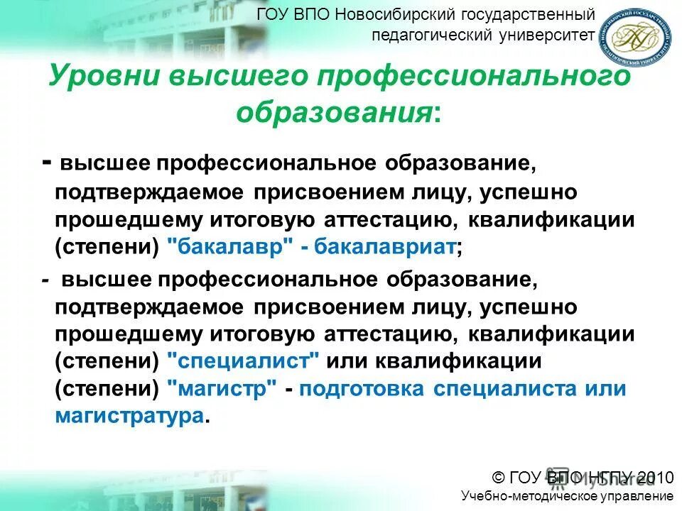 Успешно прошедшему итоговую аттестацию квалификации. Уровни высшего профессионального. Успешно прошедшему итоговую аттестацию квалификации. Высшее профессиональное. Что выше уровня профессионала.