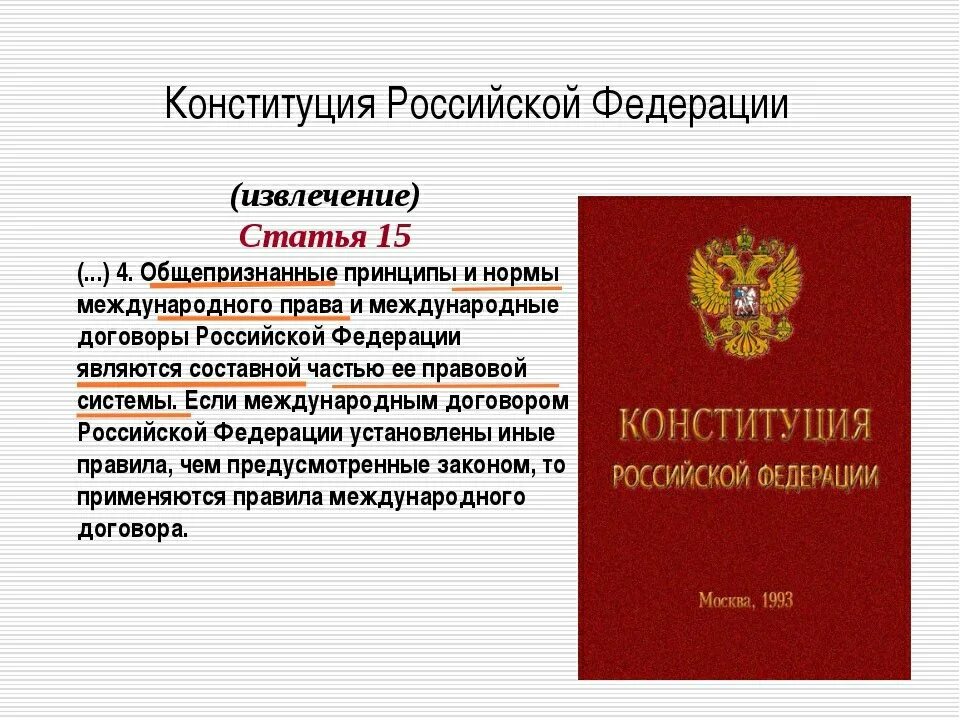 Ограничение прав граждан конституция рф. Статьи Конституции. Конституционное право статьи. Принципы статьи Конституции.