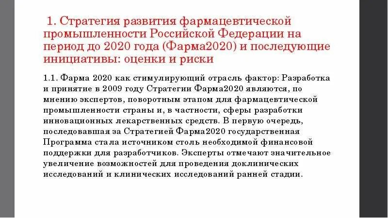 Стратегия развития фармацевтической отрасли до 2030 года. Этапы локализации производства. Стратегия развития фармацевтической промышленности. Стратегия развития фармацевтической промышленности. Стратегия развития фармацевтической промышленности.
