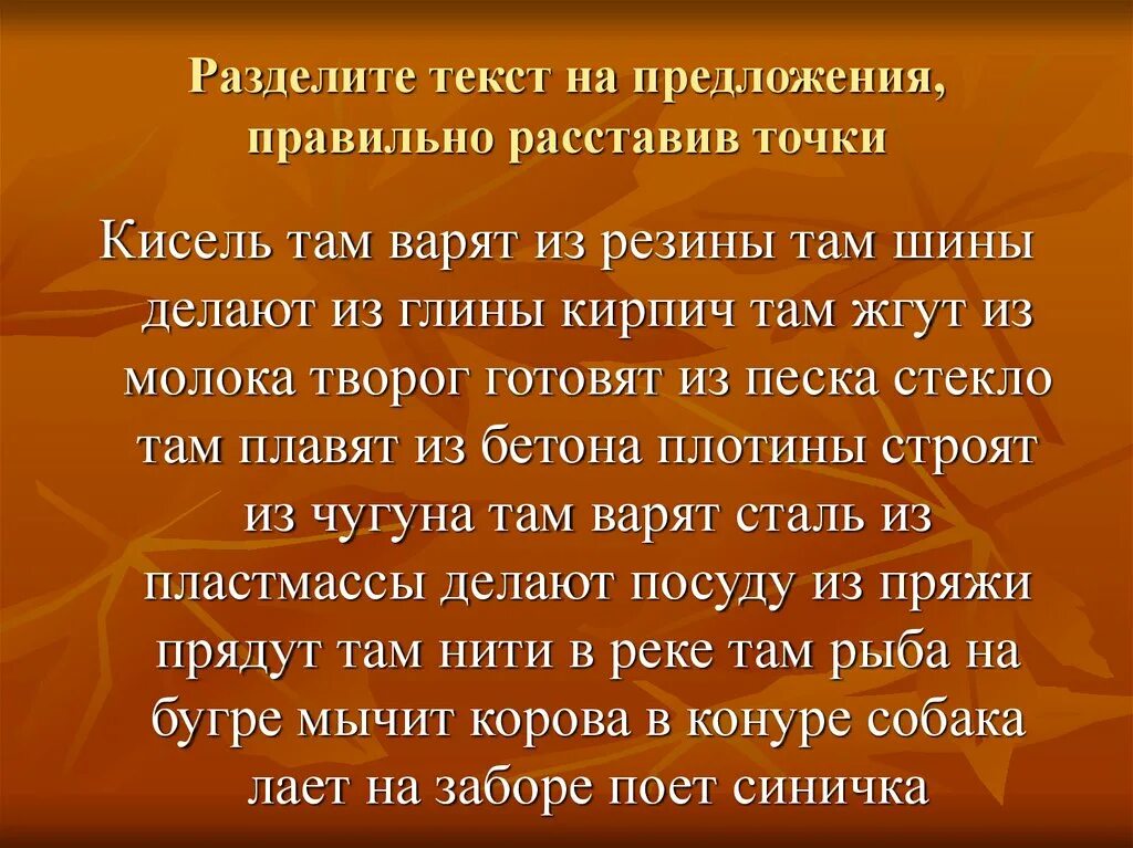 Разбей предложения. Текст. Раздели текст на предложения. Деление текста на предложения. Деление сплошного текста на предложения 4 класс.