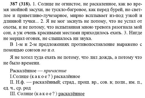 Русский язык седьмой класс упражнение 387. Русский язык 7 класс задания. Упражнения по русскому языку седьмой в класс. Упражнения по русскому языку 7 класс. Задачи по русскому языку 7 класс.