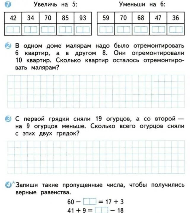 Математика 4 проверочные работы стр 30