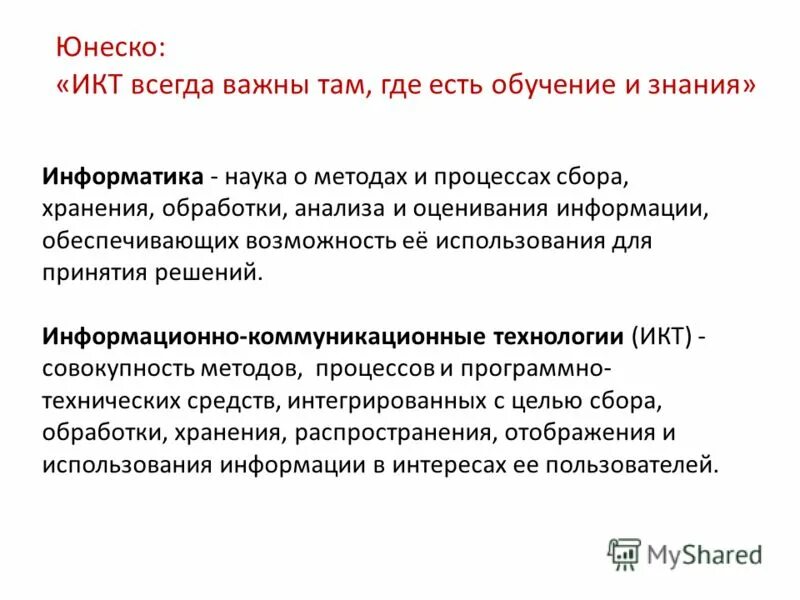 информационные технологии это процессы методы поиска сбора. какова структура современной информатики?. сбор сведений. наука о методах и процессах сбора. технология органических веществ изучает.