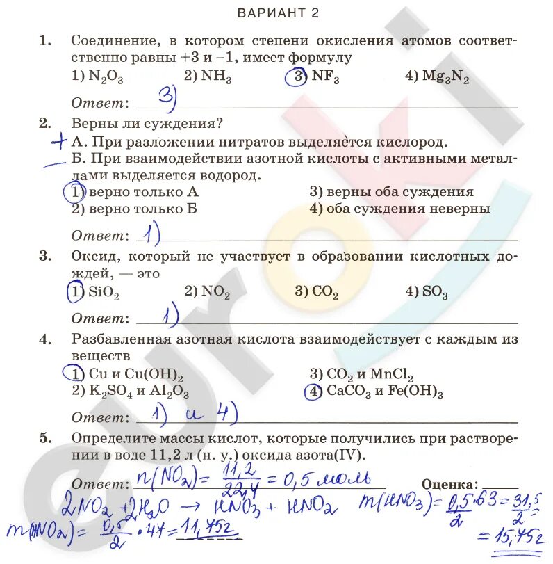 Тест азот и его соединения 9 класс. Самостоятельные и контрольные по химии 9 класс Габриелян. Задания по химии азот. Азот контрольная работа. Самостоятельная по азоту.