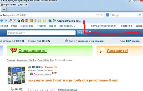 Как узнать адрес электронной почты если забыл. Как узнать свой адрес электронной почты. Как узнать свой email. Как узнать свою почту. Как найти свой email.