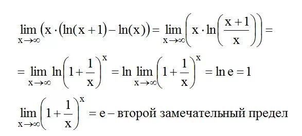 Предел 1-1/x)^LNX. Предел Ln 1+x /x. Предел LNX/X. Вычислить предел с натуральным логарифмом.