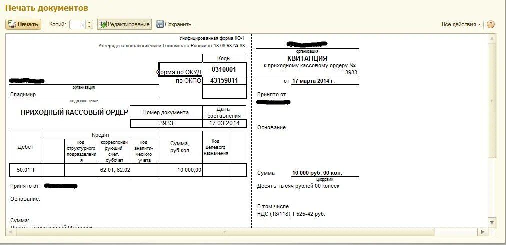 Реквизиты приходного ордера. Печатная форма ПКО. Печать для кассовых документов. Реквизиты кассовом ордере. Основные реквизиты расчетного кассового ордера.