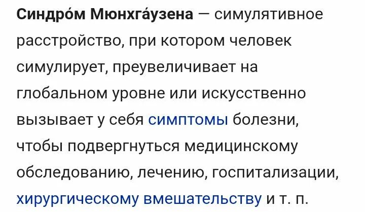 Делегированный синдром мюнхгаузена это. Делегированный синдром Мюнхгаузена. Синдром Мюнхгаузена презентация. Неделегированный синдром мендхаузера.