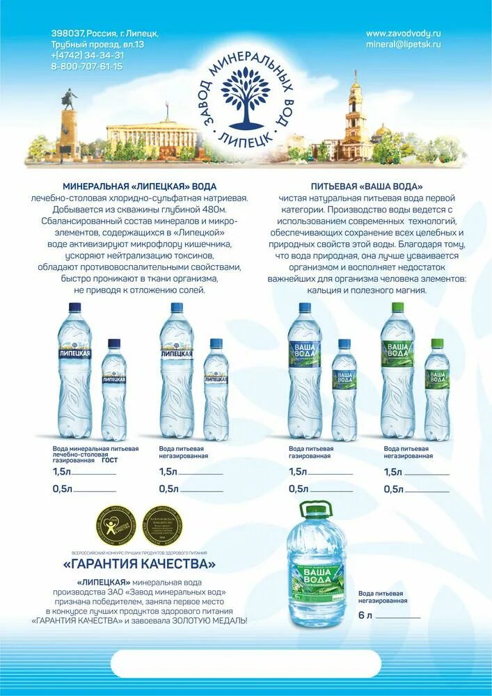 ваша вода. вода будет липецк. вода будет липецк. липецкий завод минеральных вод. липецкая минеральная вода.