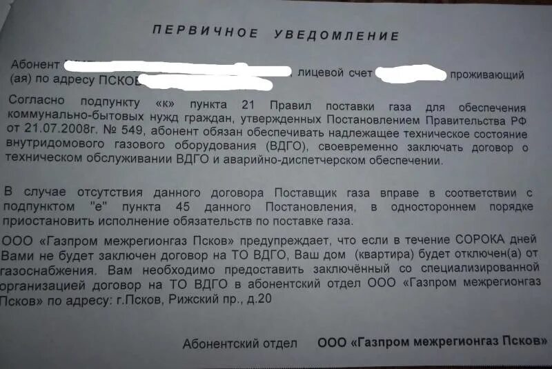 Оповещение газа. Заключить договор на техническое обслуживание газового оборудования. Уведомление о то ВДГО. Уведомление об отключении газа. Договор на то ВДГО.