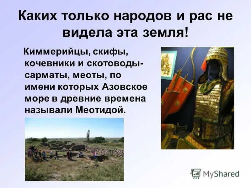 Меоты кубановедение 5 класс. Меоты, сарматы скифы меоты. меоты и кочевники на кубани. проект на тему меоты на кубани. древние жители кубани меоты.