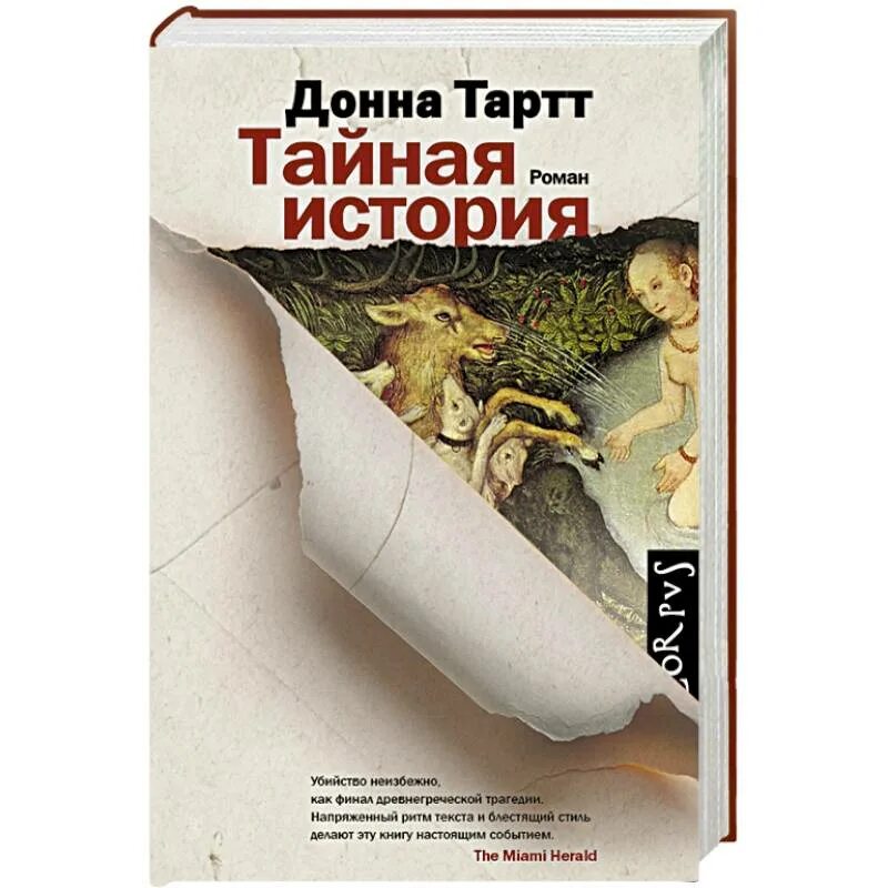Рассказ тайная встреча. Рассказ тайна. Картина тайная встреча. Книга тайная встреча картинки. Рассказ тайная встреча.