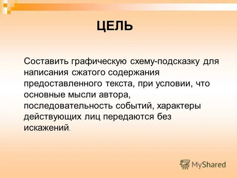 Сжатое содержание книги. Составить цели. Сжатое изложение краткость сестра таланта.