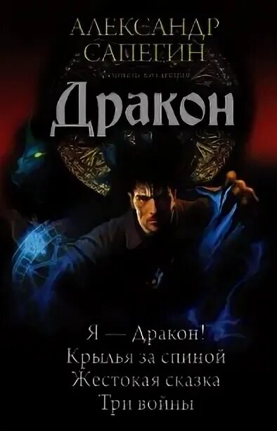 Сапегин я дракон аудиокнига. Сапегин я дракон аудиокнига. Питомец с книгой. Сапегин я дракон аудиокнига. Сапегин я дракон аудиокнига.