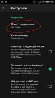 Плеер по умолчанию