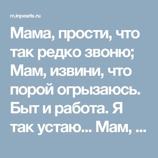 Мама прости. Мамочка прости. Мама мама прости. Стих мамочка прости. Слова прощения у сына