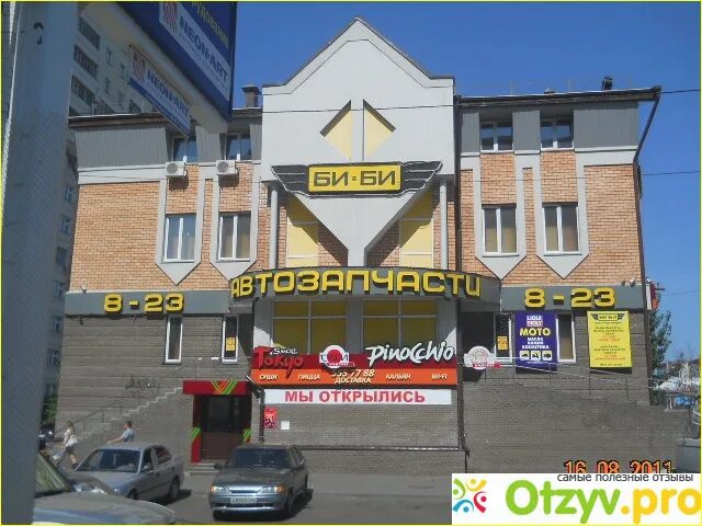 Photos at Би-Би - Automotive Repair Shop