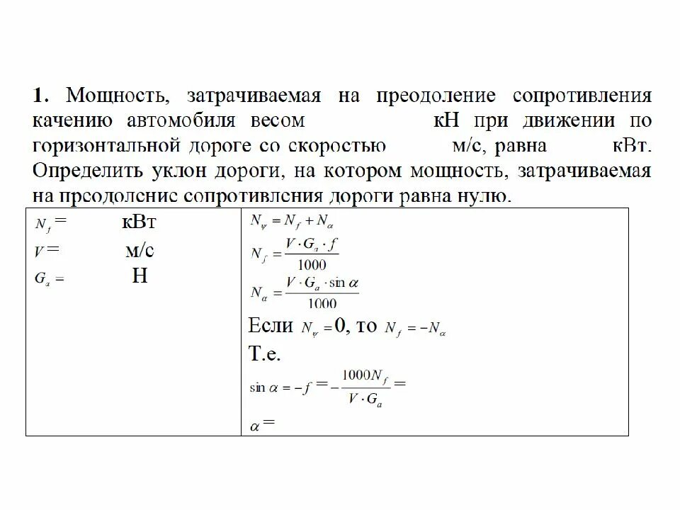 Трактор при движении развил силу тяги. Мощность, затрачиваемая на преодоление сопротивления воздуха. мощность на преодоление сопротивления. мощность, квт, затрачиваемая на преодоление сопротивления качения. мощность сопротивления воздуха при движении автомобиля.