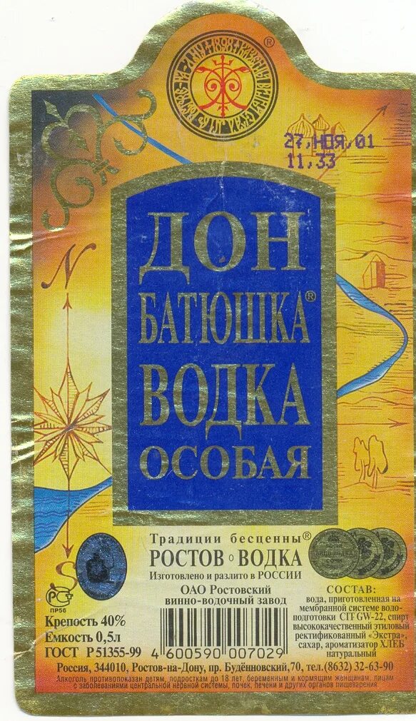 Ростов на дону отцы. Винно-водочные этикетки.