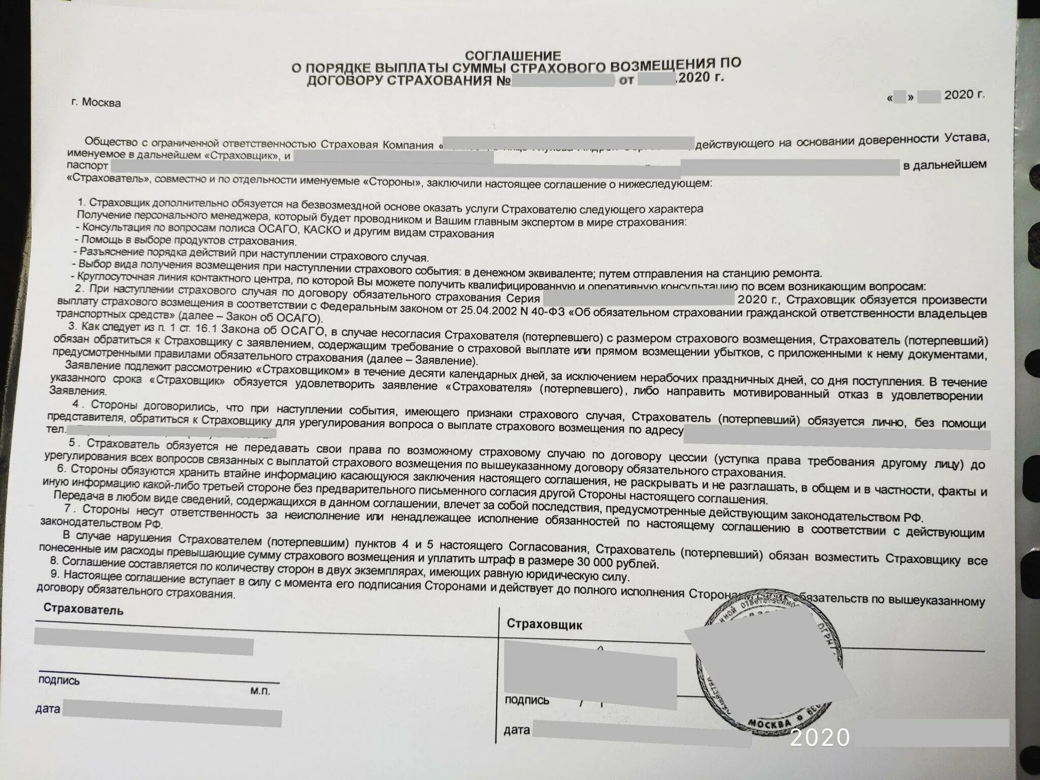 200 договор в рублях. Страховое возмещение по ОСАГО. Отказ в возмещении страхового возмещения по ОСАГО. Соглашение по страховому случаю ОСАГО. Справка о выплате страхового возмещения страховой компанией.