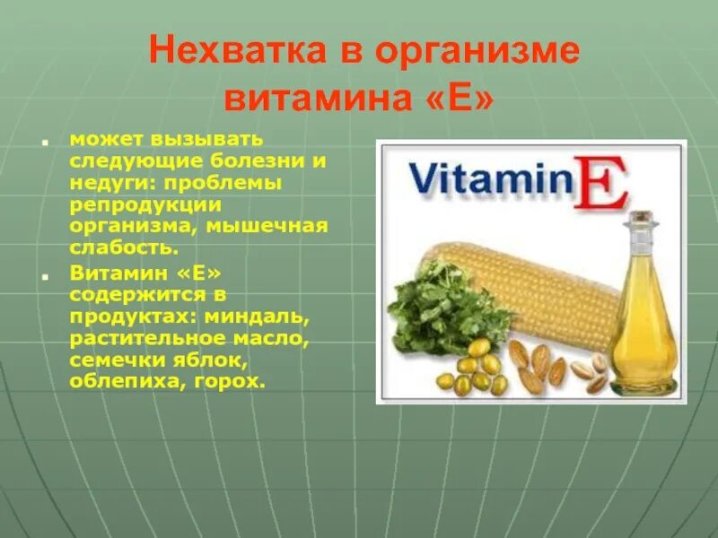 Заболевания при недостатке е. Недостаток витамина е болезни. Болезни при недостатке витамина е. Признаки недостаточности витамина е. Нкдостаток витамина яе.