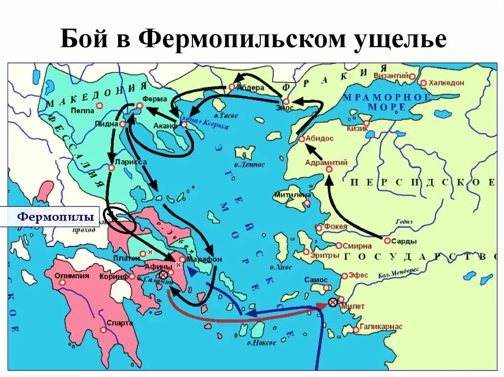 Владения персов. Саламинское сражение на карте древней Греции. Покажи на карте путь Персидского войска к территории Аттики. Саламинское сражение в древней Греции.