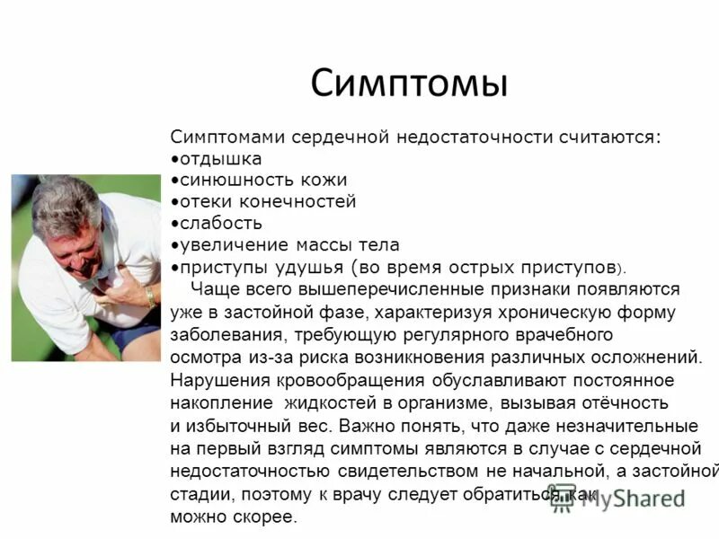 Фото ЛЕЧЕНИЕ СЕРДЕЧНОЙ НЕДОСТАТОЧНОСТИ СРЕДСТВАМИ