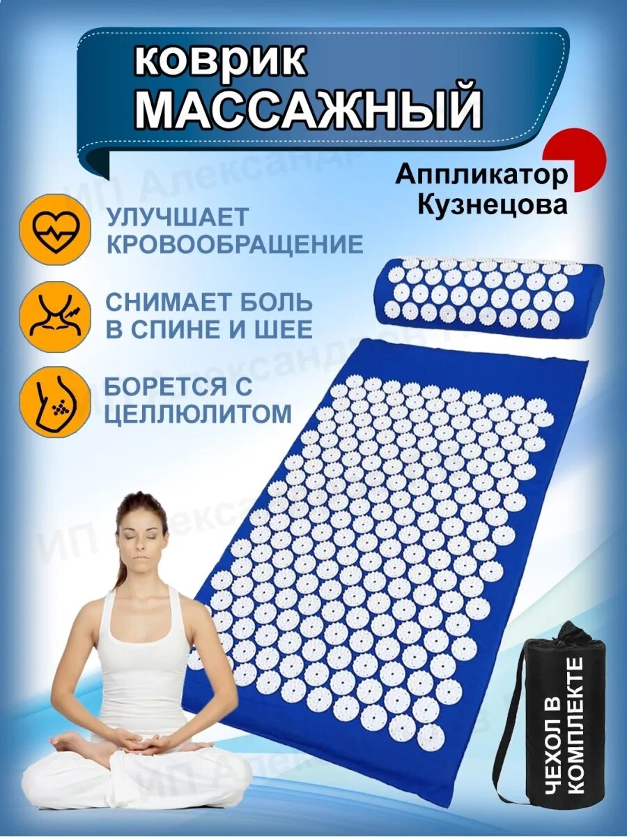 Аппликатор для шеи как пользоваться. Аппликатор кузнецова для спины и шеи. коврик игольчатый массажный для спины. ковер кузнецова для спины. ортопедические товары для спины и шеи.