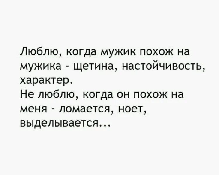 Парни любят пожестче. Люблю когда мужчина похож на мужчину. Когда любишь. Люблю когда мужик похож на мужика. Когда мужик не мужик.