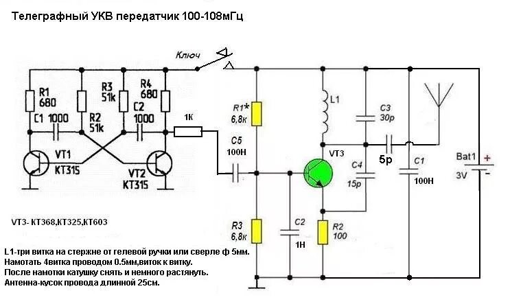 Простые укв. Телеграфный передатчик на 27 МГЦ. УКВ ЧМ передатчик 64-108 МГЦ. Схема ФМ передатчика на двух транзисторах. Телеграфный передатчик простой схема.