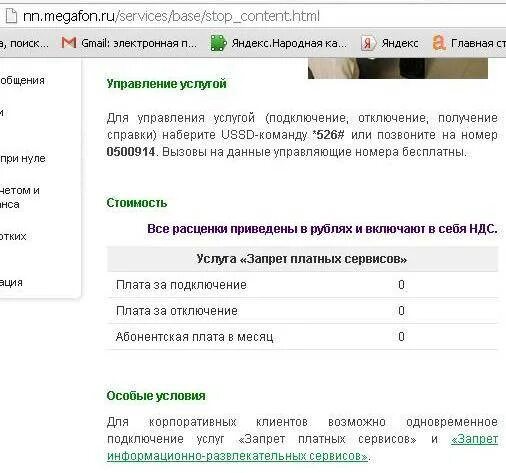 МЕГАФОН управление услугами. Запрет на услуги МЕГАФОН. Команды МЕГАФОН для запрета платных услуг. Отключить запрет на платные услуги МЕГАФОН. Как отключить платеж 35 рублей мегафон