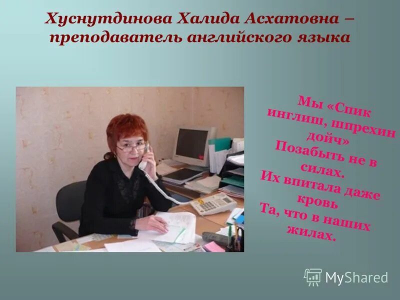 учитель английского челны