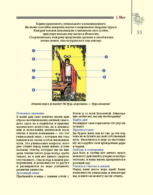 Символика под микроскопом скачать Книга Таро Уэйта Символика под микроскопом Бюргер Э читать описание и купить