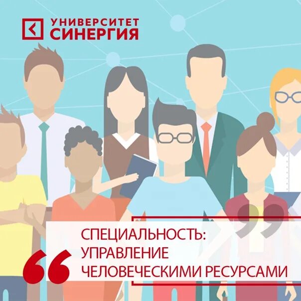 Управление человеческими ресурсами университеты
