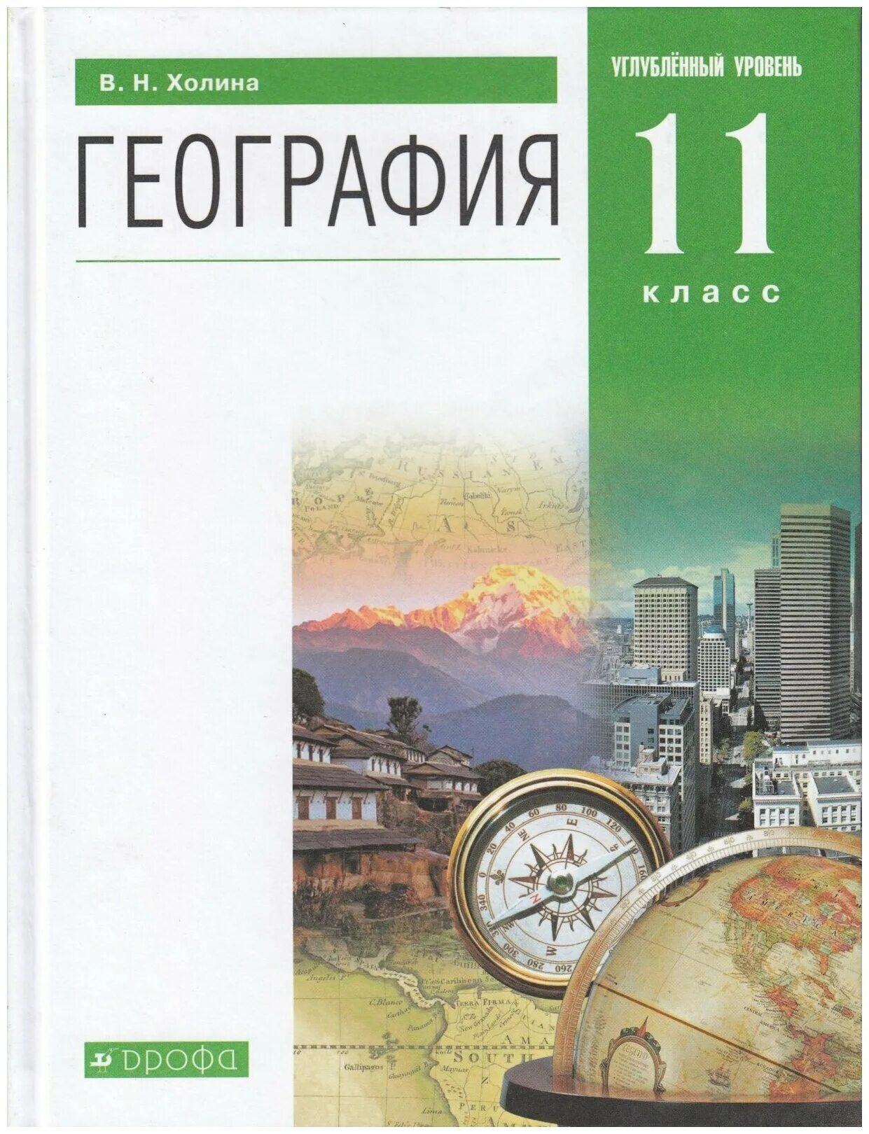 информатика 10 класс углубленный уровень. учебное пособие. учебное пособие по химии углубленный уровень 10 класс. учебники для углублённого изучения математики. география автор: холина в.