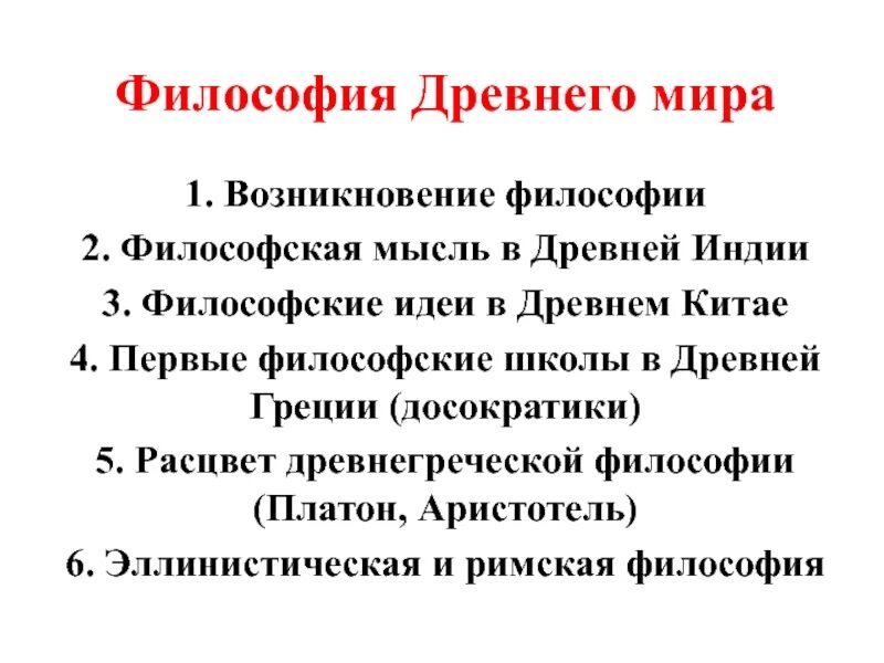 Этап расцвета философской мысли древнего китая. Этап расцвета философской мысли древнего китая. Периоды развития философии древнего китая. Этап расцвета философской мысли древнего китая. Древнекитайская философия схема.