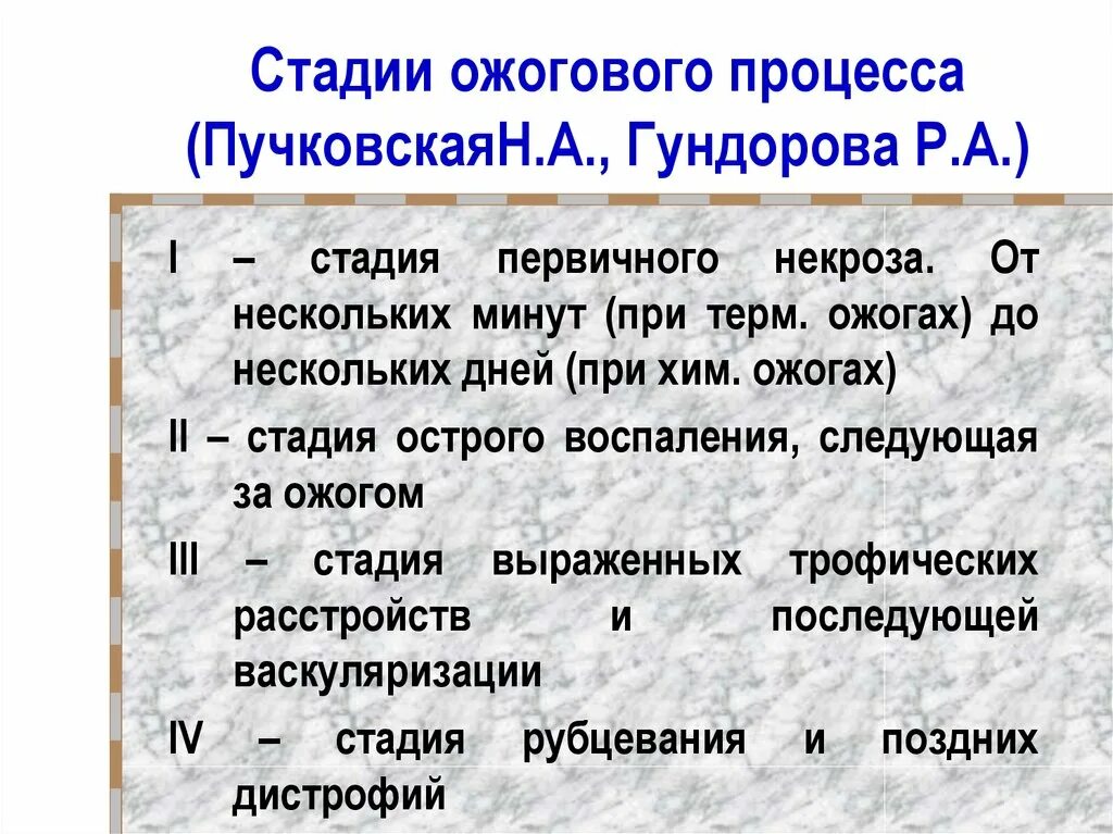 Стадии заболевания первая стадия