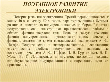 Развитие приборов